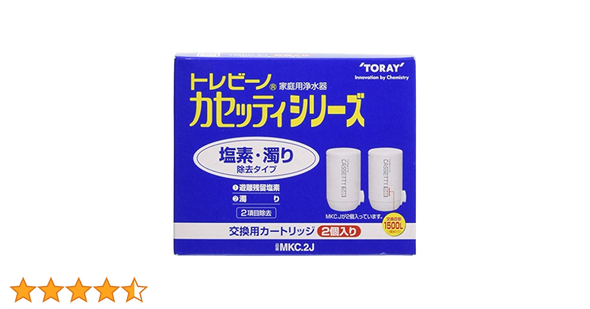 トレビーノカートリッジ　カセッティシリーズ　MKC.MX2J 2本✖️2セット 東レ トレビーノカセッティシリーズ高除去コンパクト